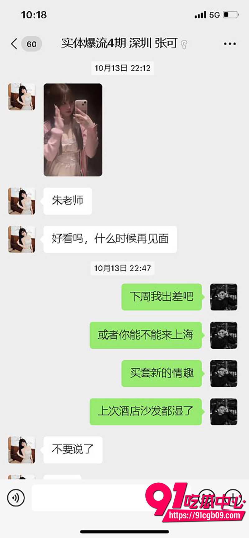 抖音网红妖怪ZZzAI丑闻曝光 9