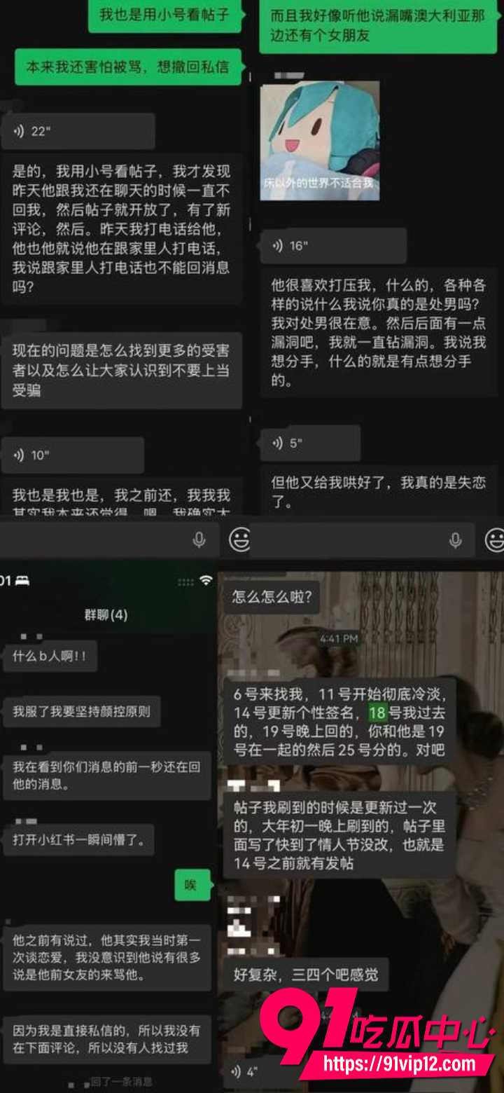 小红书澳洲二次元纯爱白纸男生被联合曝光3