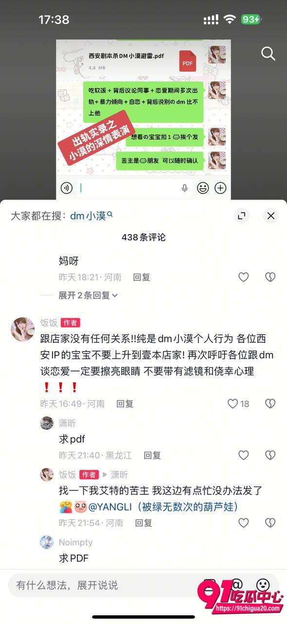 饭饭曝光男友小漠渣男实锤3