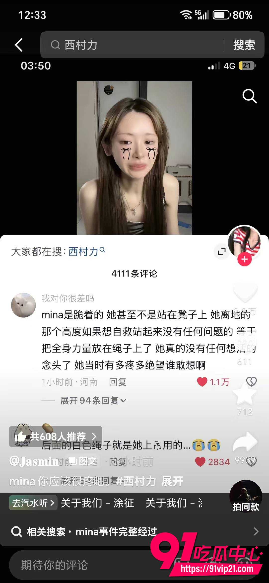 男团 ENHYPEN 粉丝网暴 2
