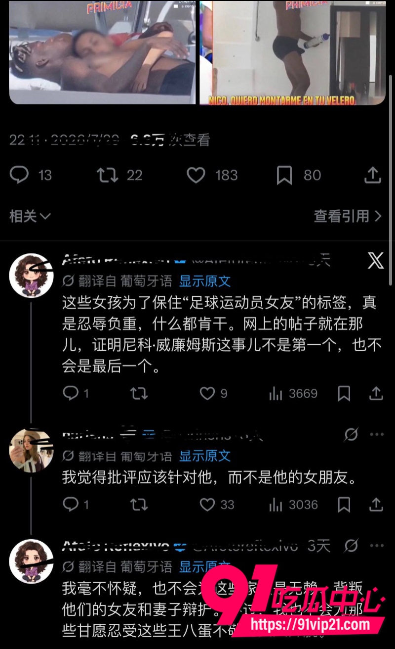 西班牙队男球员尼科威廉姆斯世界杯刚夺冠就和交往两年的女友分手直接带多名女子上游艇开趴22