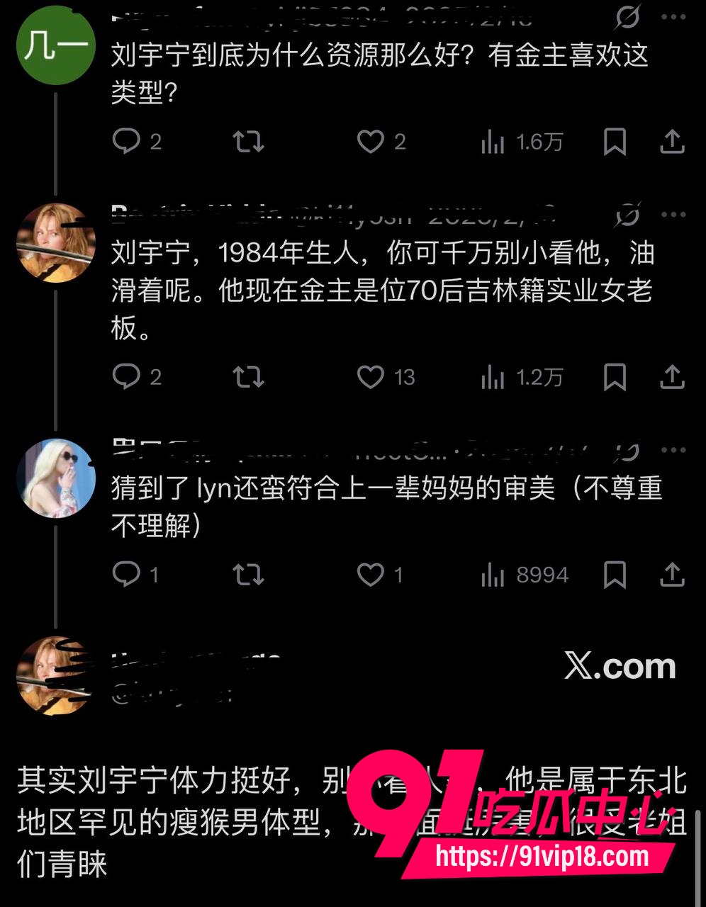 刘宇宁隐藏黑料17