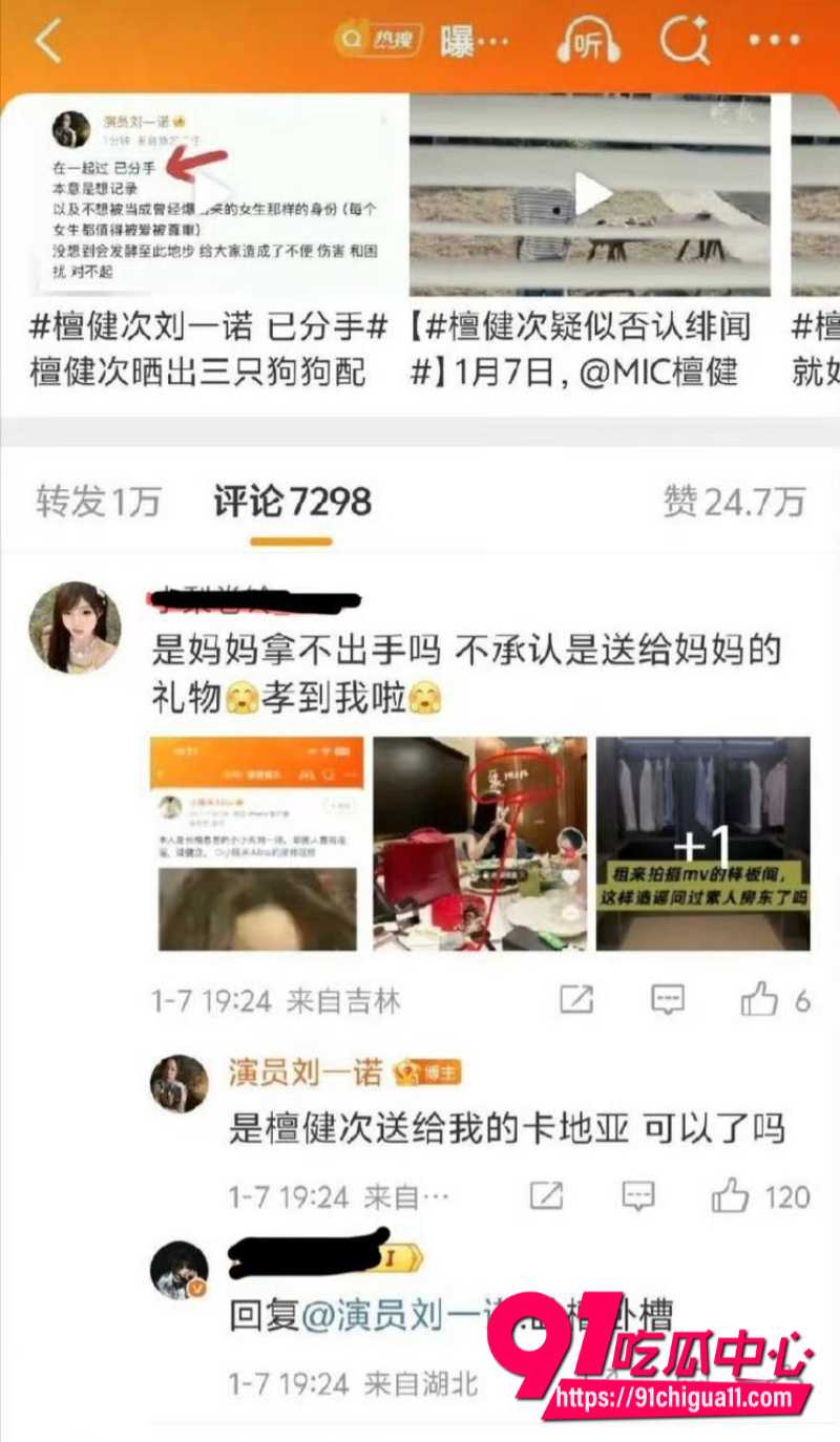 男星檀健黑料曝光9