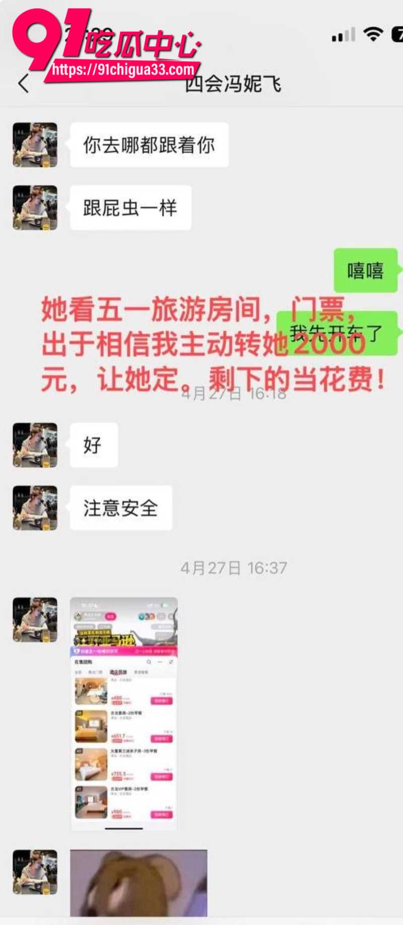 四会机车冯妮飞骗钱骗炮被狼友投稿曝光12