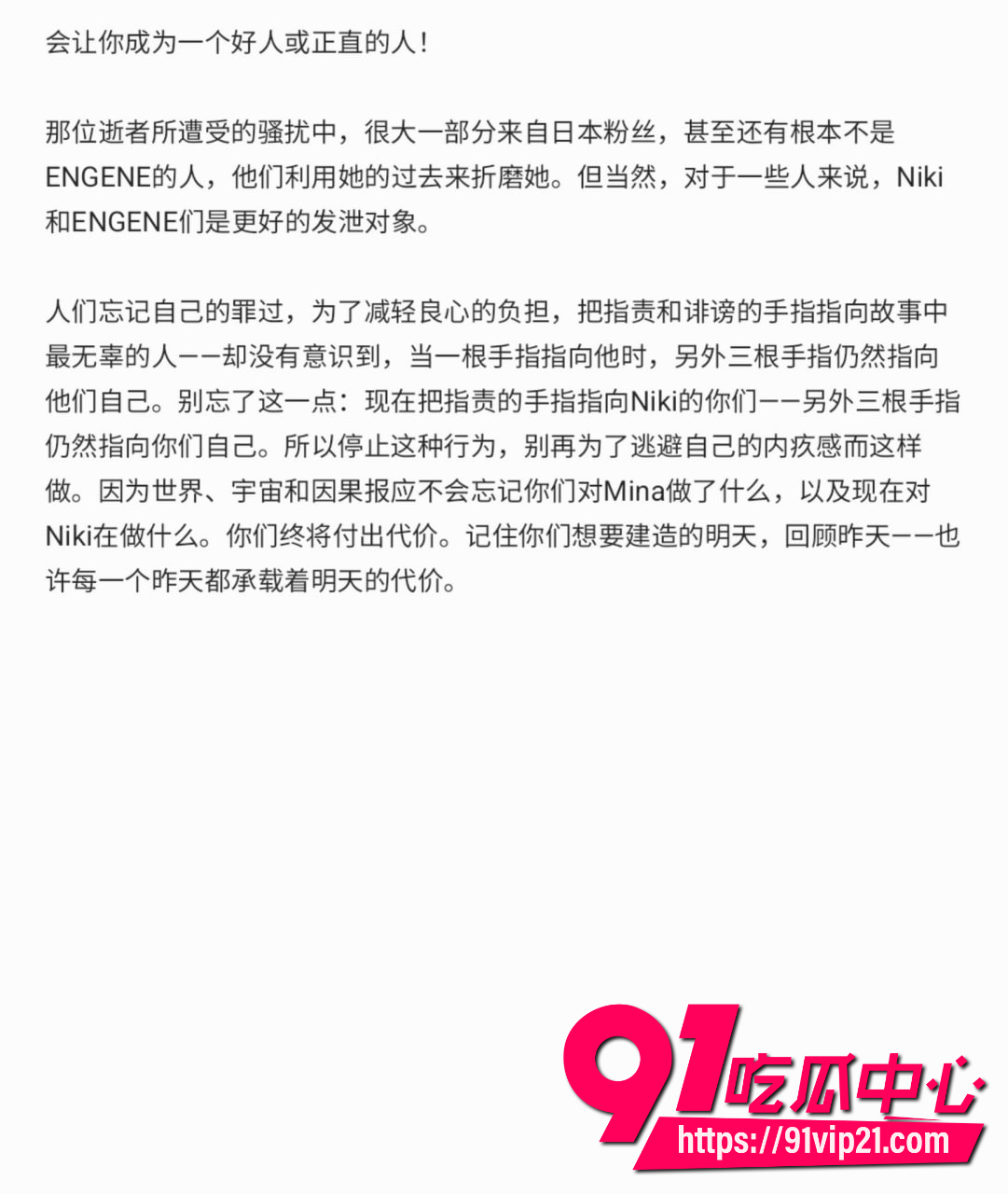 男团 ENHYPEN 粉丝网暴 15