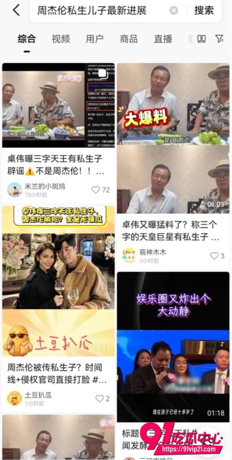 卓伟爆料周杰伦离婚3