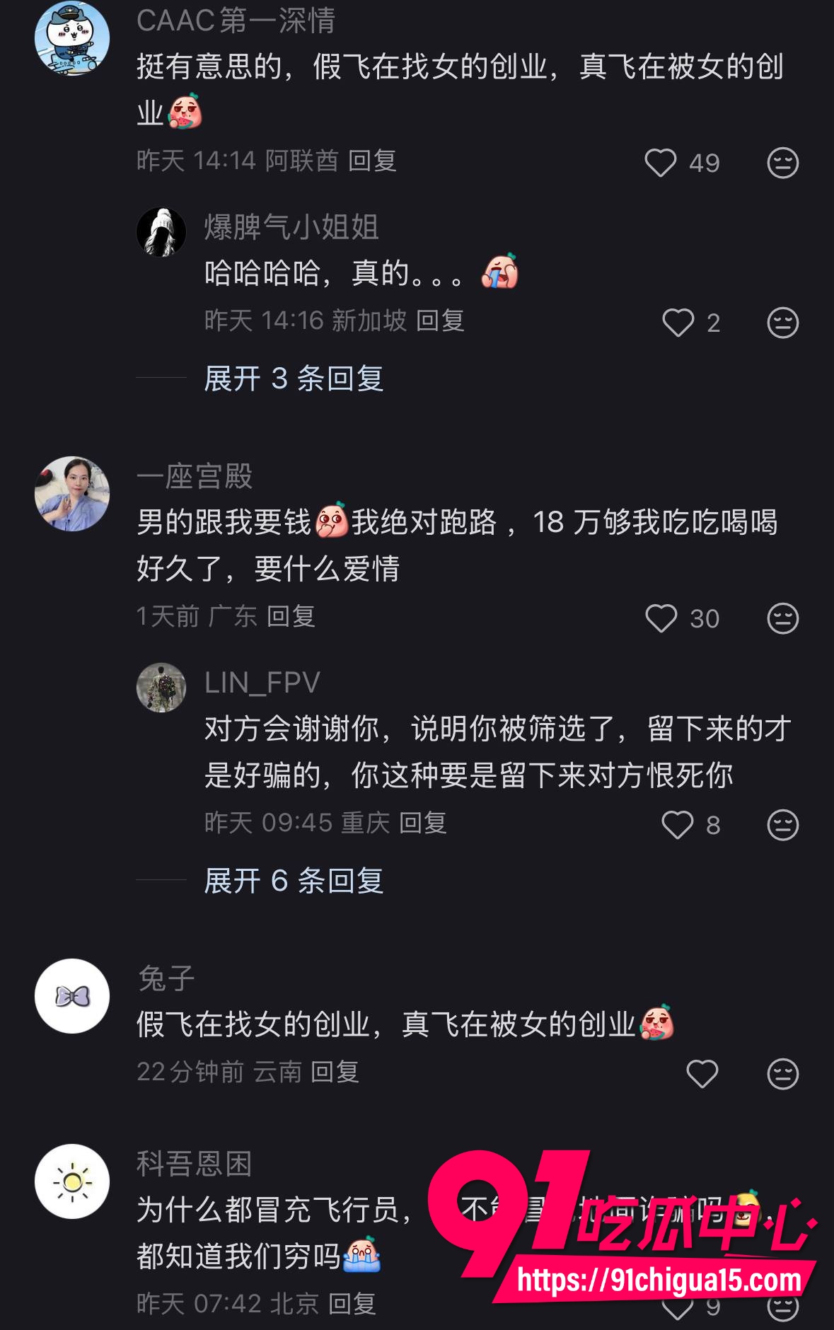 山东烟台女子被假飞行员骗财骗色报警后发现对方竟是个厨师11