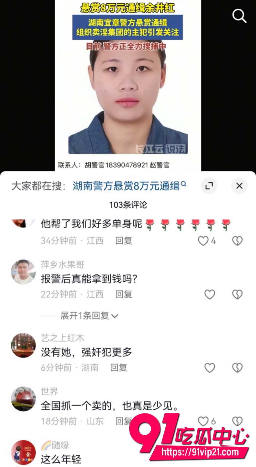 卖淫集团主犯余井红在逃13