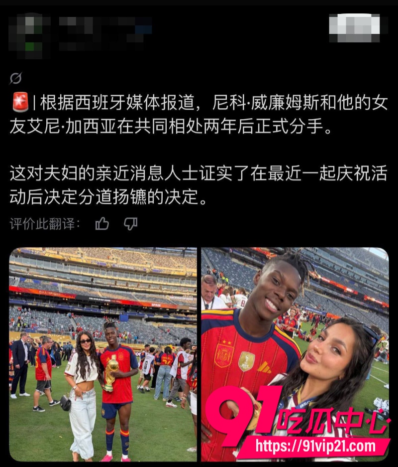 西班牙队男球员尼科威廉姆斯世界杯刚夺冠就和交往两年的女友分手直接带多名女子上游艇开趴16