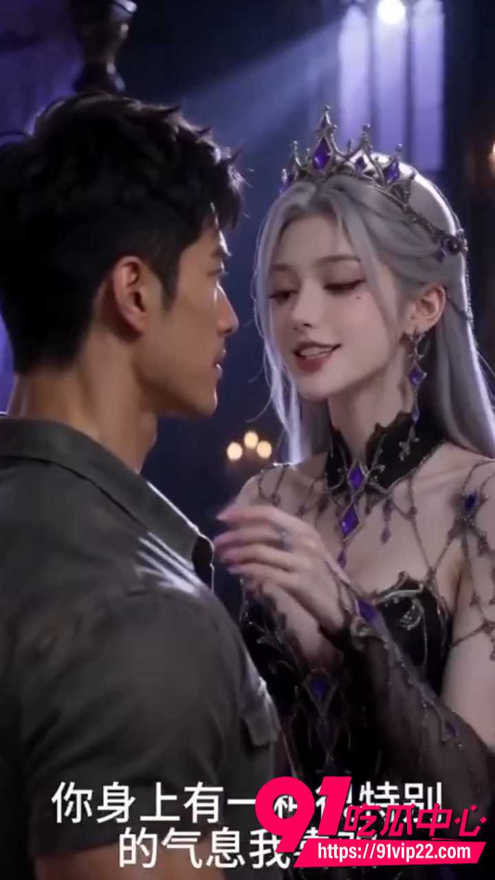 AI成人短剧魔界赘婿3