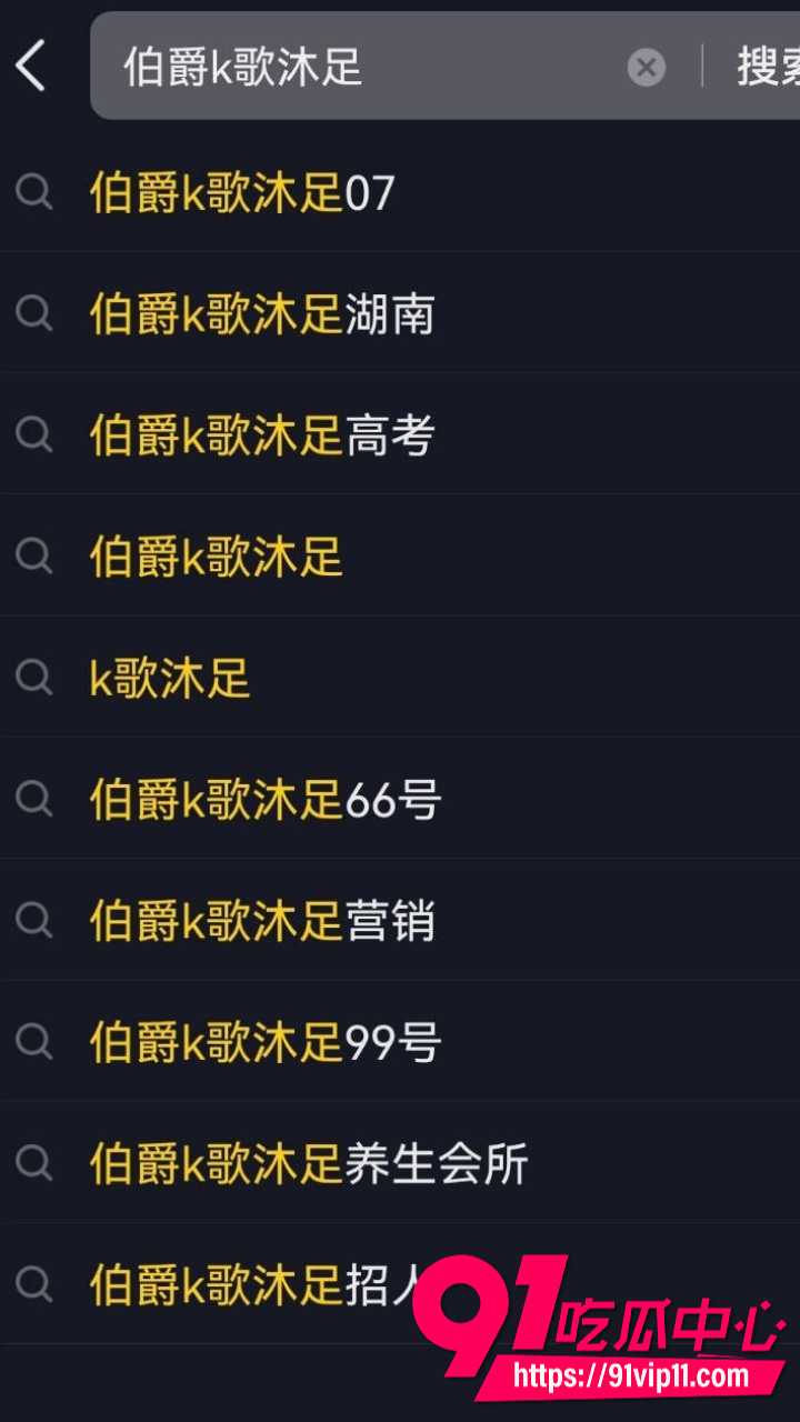 伯爵K歌沐足2