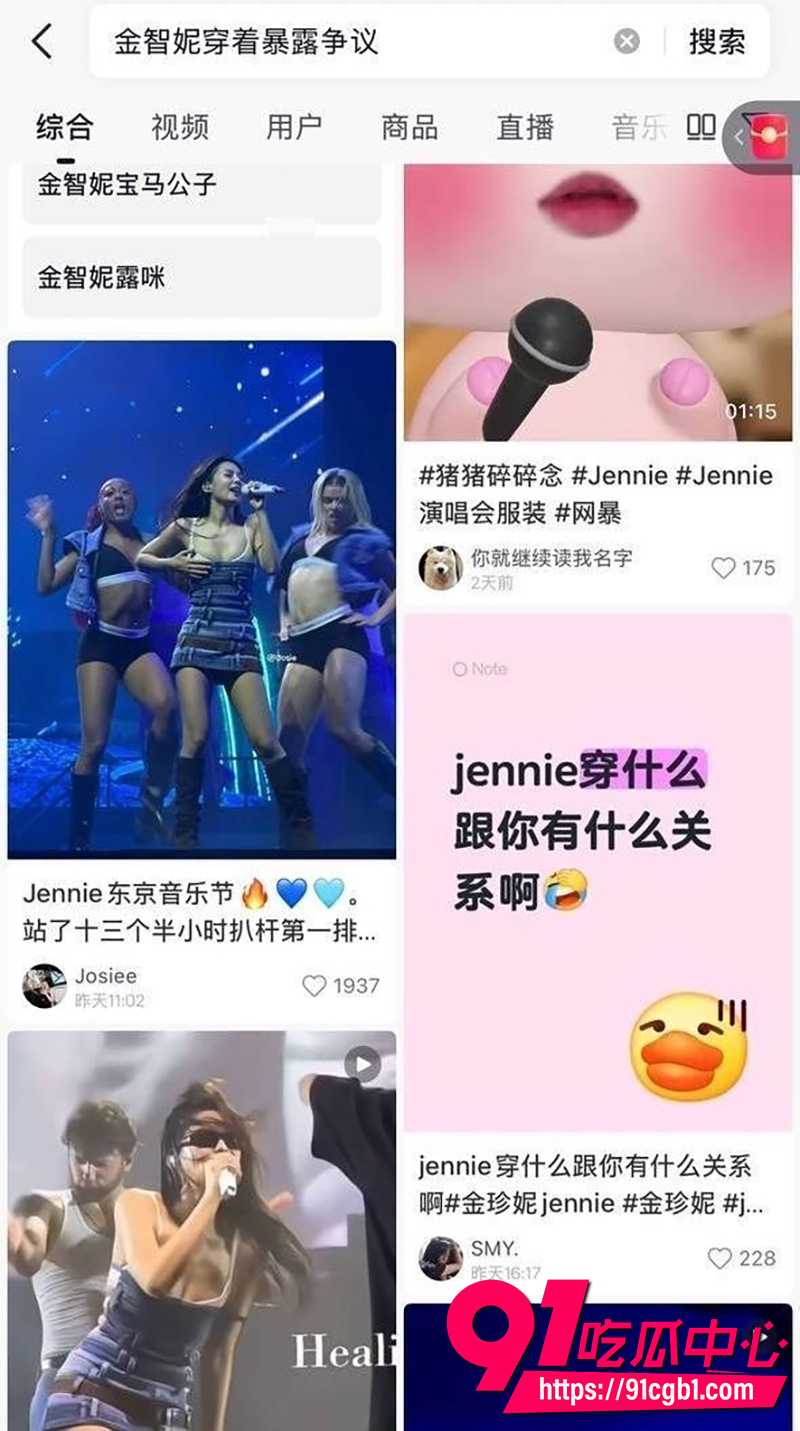Jennie新演唱会 1