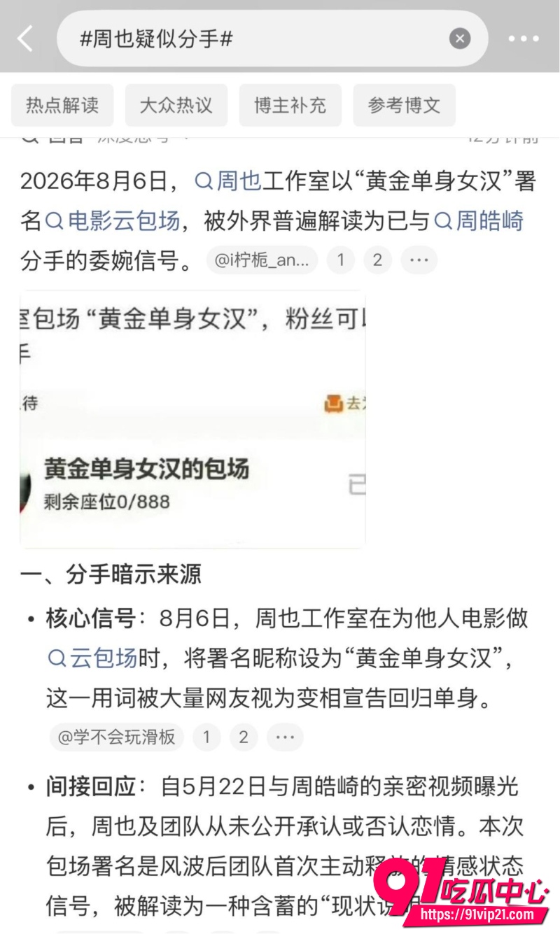 95花周也疑似分手实锤18