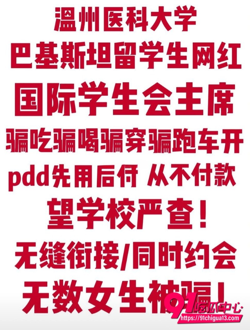 温州医科大学巴基斯坦留学生 乐阳12