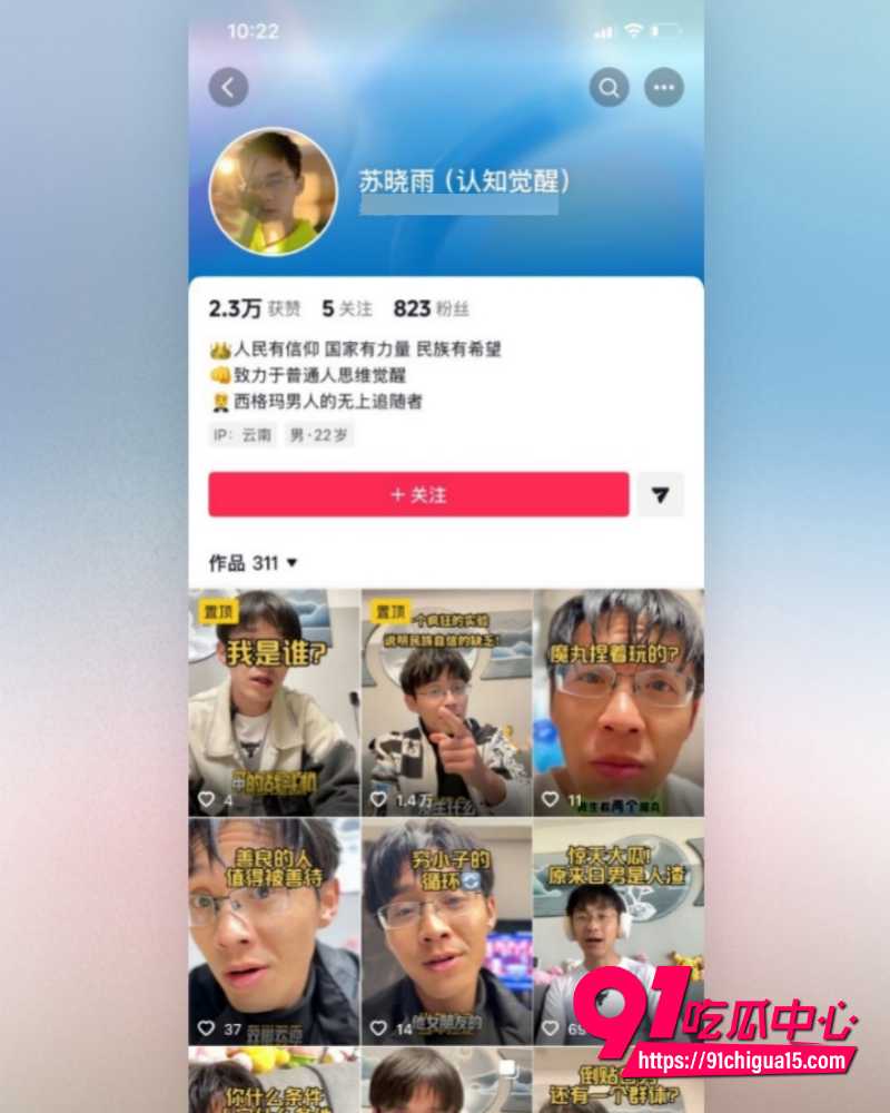 抖音博主苏晓雨 1