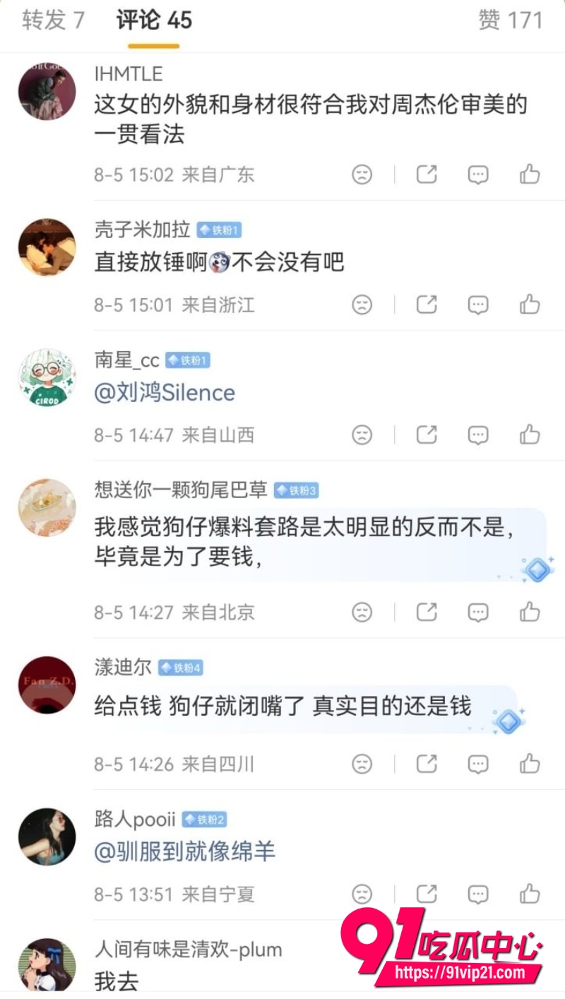卓伟爆料周杰伦离婚6