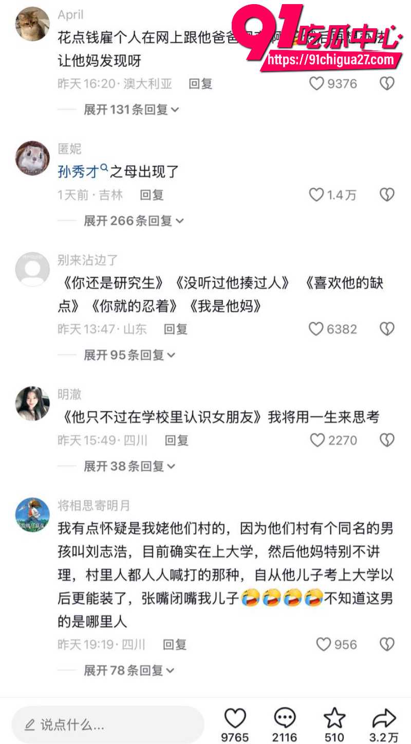 吉林大学南岭校区研究生刘志浩脚踏多条船被女友曝光4