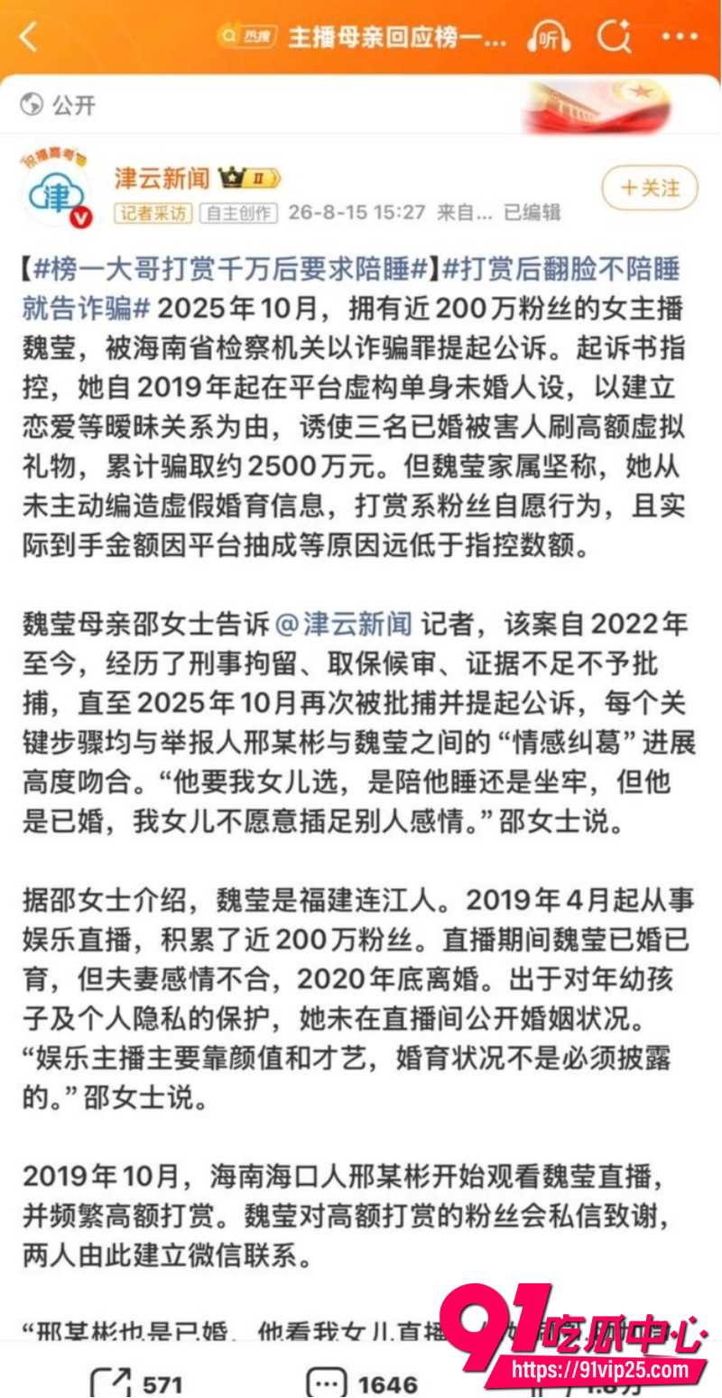 女主播魏莹诈骗翻车2