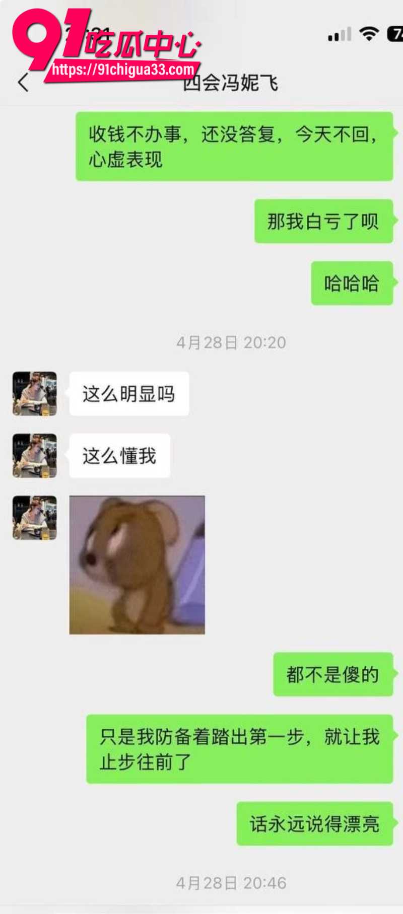 四会机车冯妮飞骗钱骗炮被狼友投稿曝光18