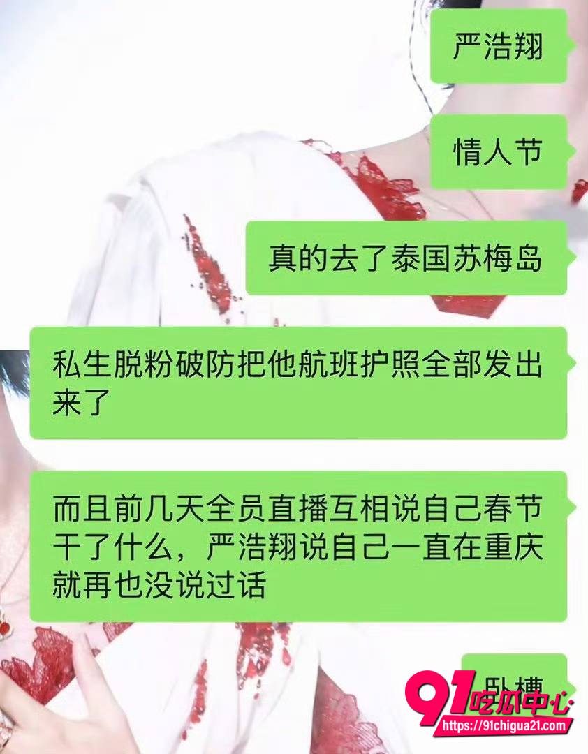 严浩翔情人节约炮事件11