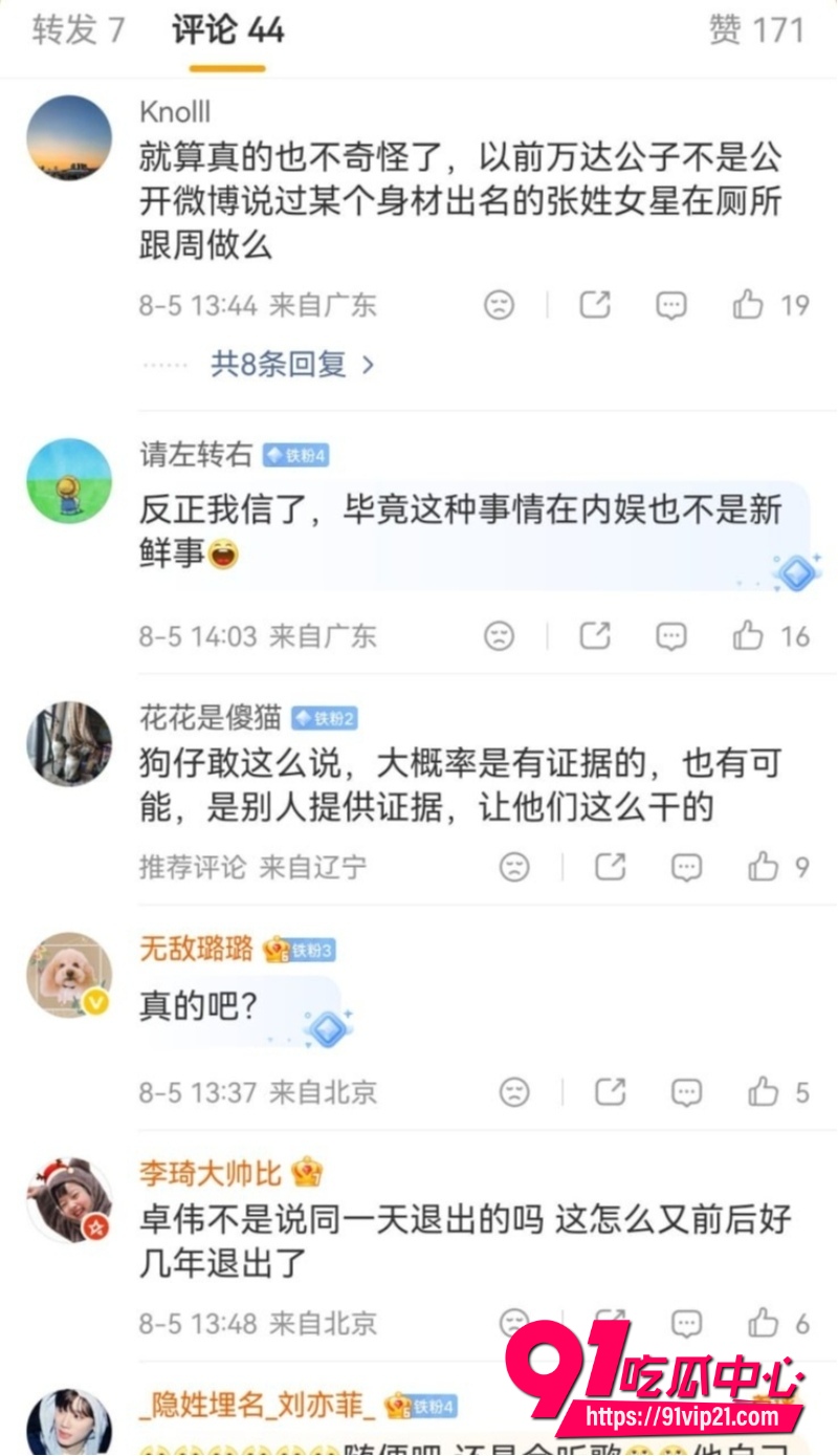 卓伟爆料周杰伦离婚4