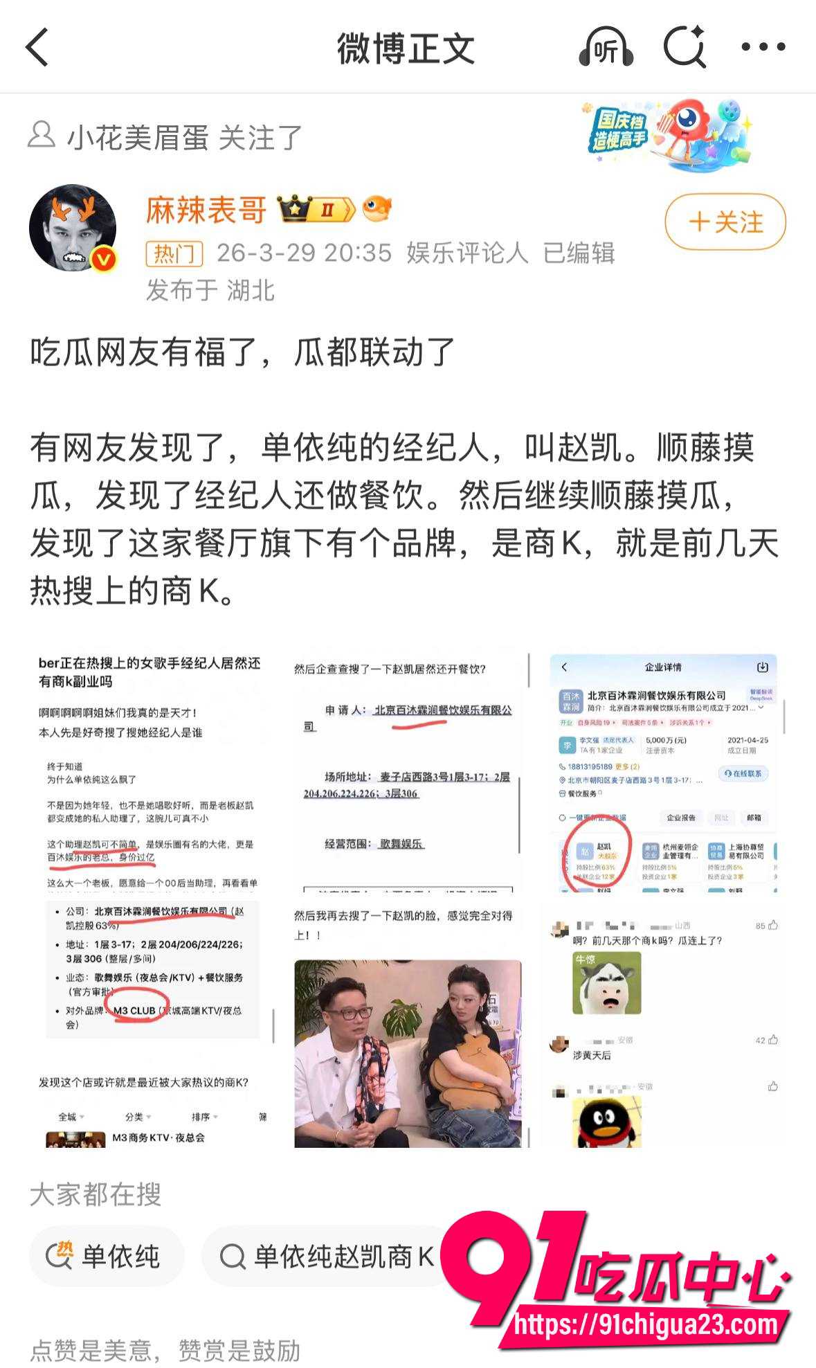 单依纯助理赵凯21