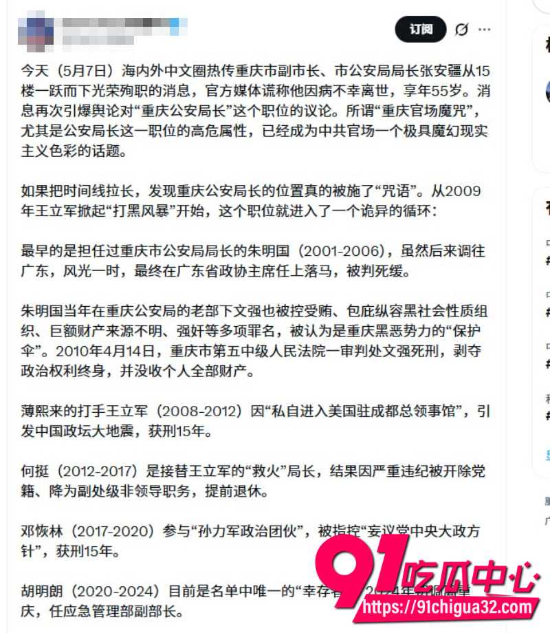 网传重庆市公安局局长张安疆15楼跳楼身亡接连多位局长未能打破死亡魔咒3