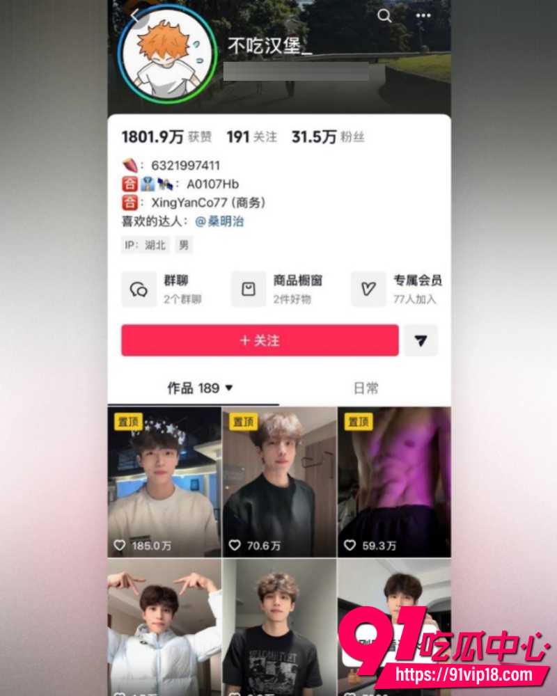 抖音网红不吃汉堡 23