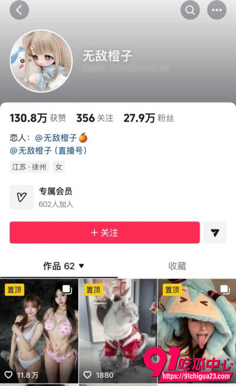抖音网红无敌橙子 2