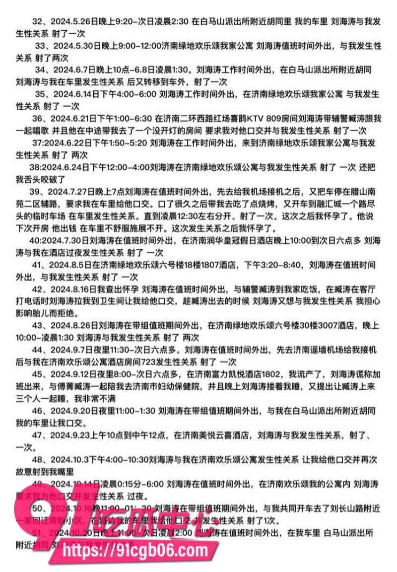 白马山派出所所长刘海涛滥用私权暗示受害人赵爽性贿赂18水印版