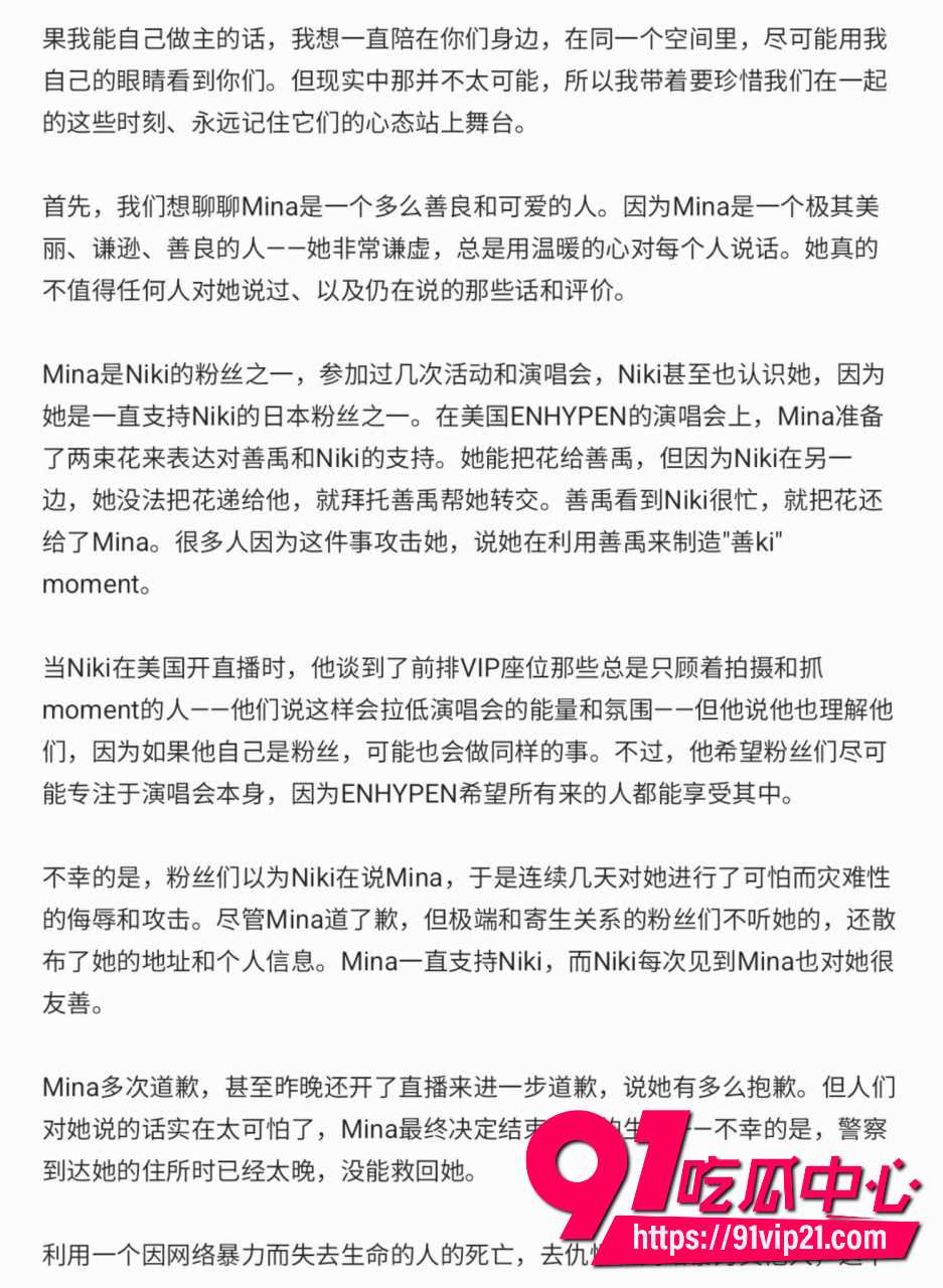 男团 ENHYPEN 粉丝网暴 14