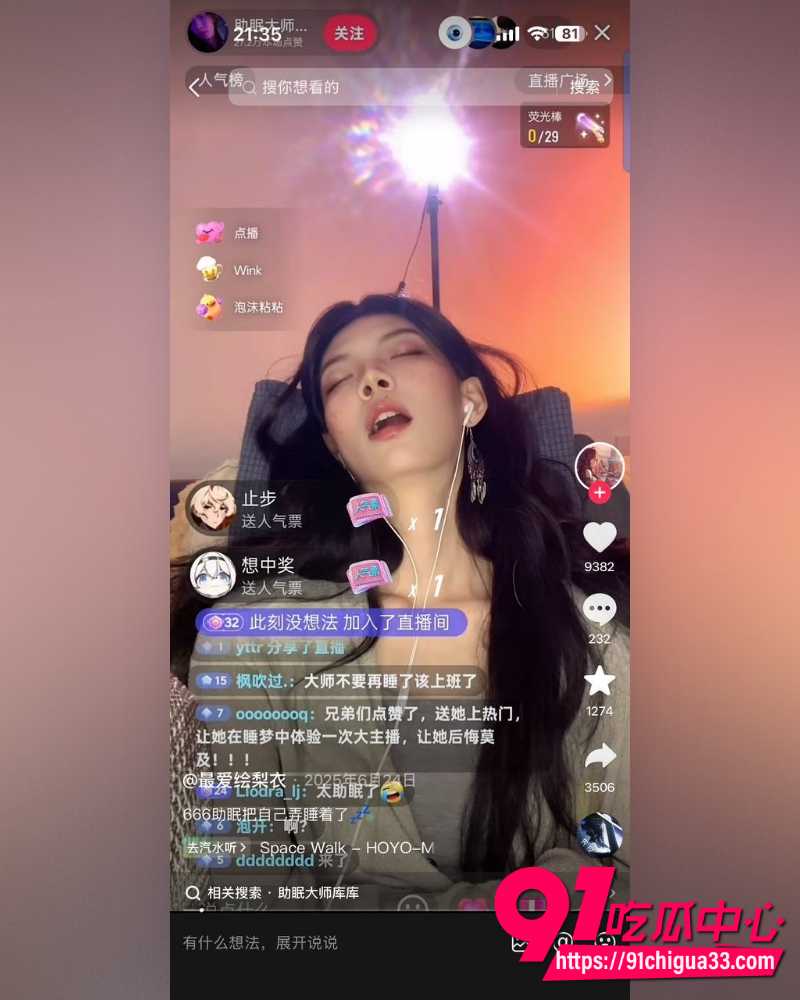 深夜直播间平台主播擦边 9