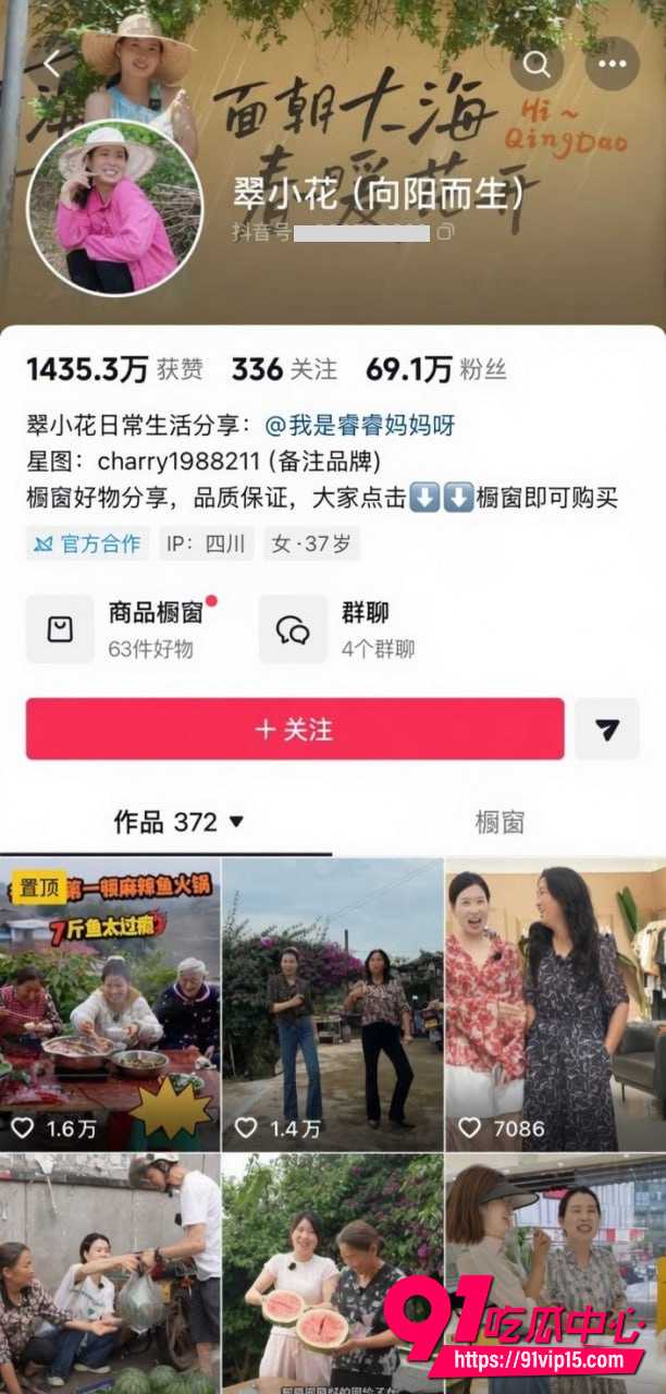 抖音69万粉翠小花2