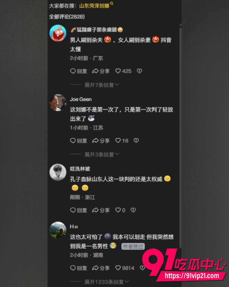 山东菏泽00后刘娜 21