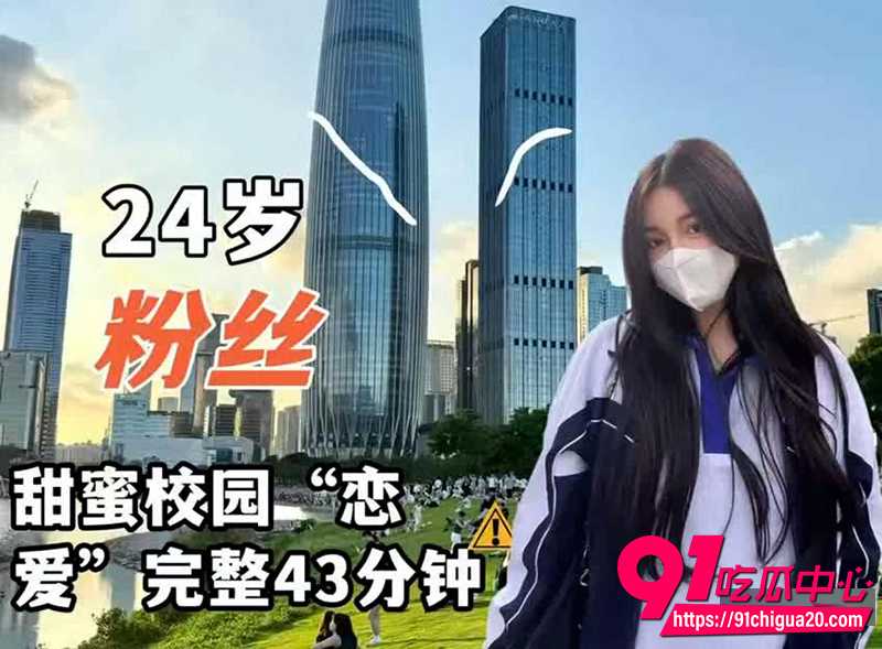 24岁嫩妹TT恋爱约炮Vlog 4