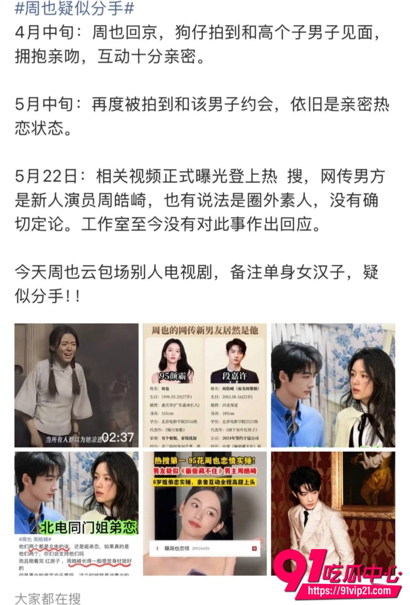 95花周也疑似分手实锤25