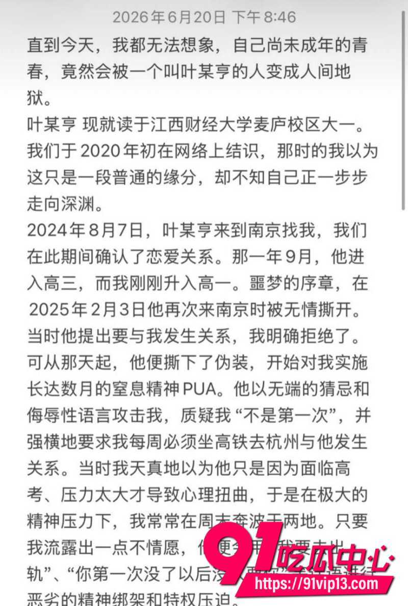 江西财经大学叶奕亨对女友进行长期pua精神控制女友忍无可忍直接报警1