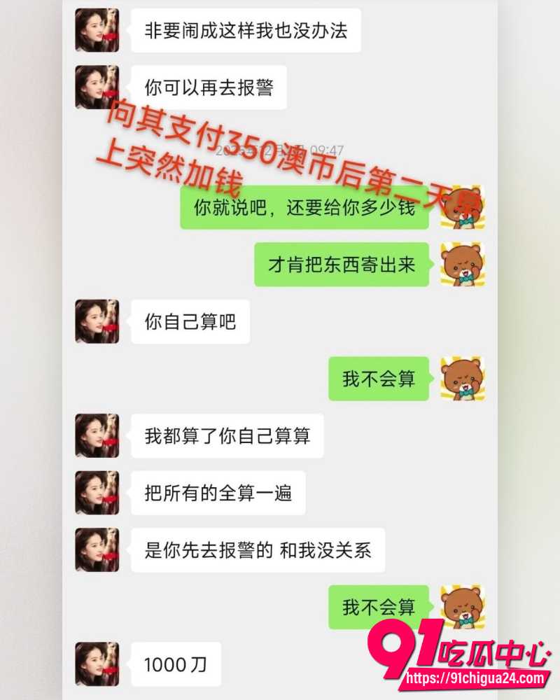墨尔本女留学生带货敲诈 5