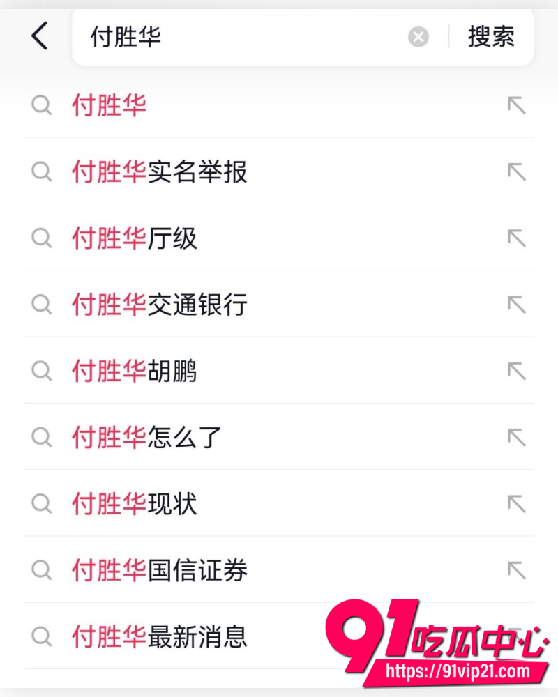 飞天小女警实名举报舅舅付胜华 3
