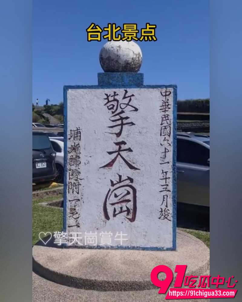 台湾阳明山擎天岗直播事故 1