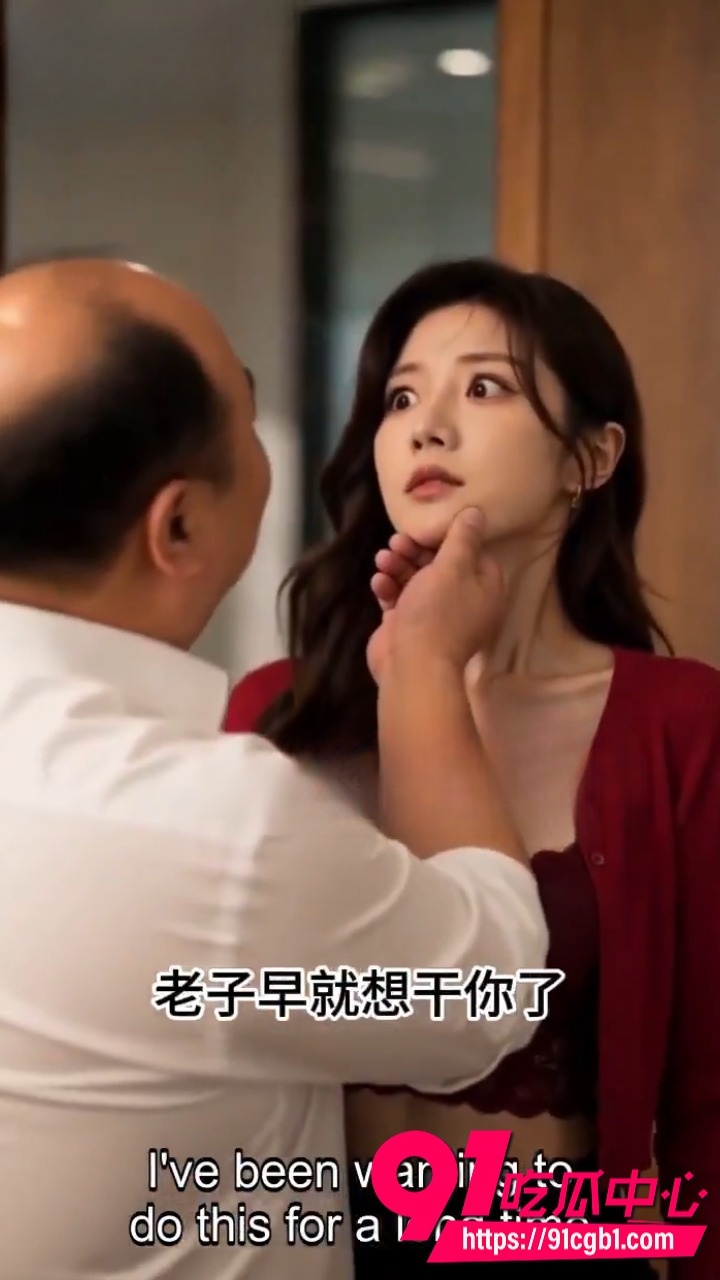 AI成人短剧被潜规则的女孩2