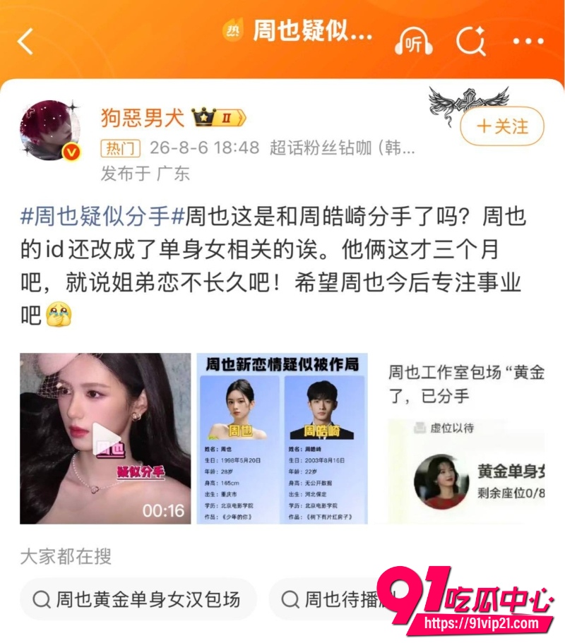 95花周也疑似分手实锤14
