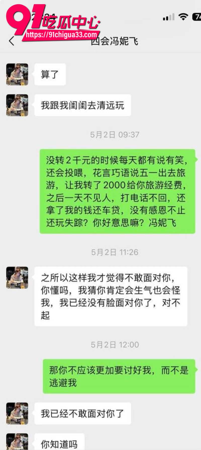 四会机车冯妮飞骗钱骗炮被狼友投稿曝光25