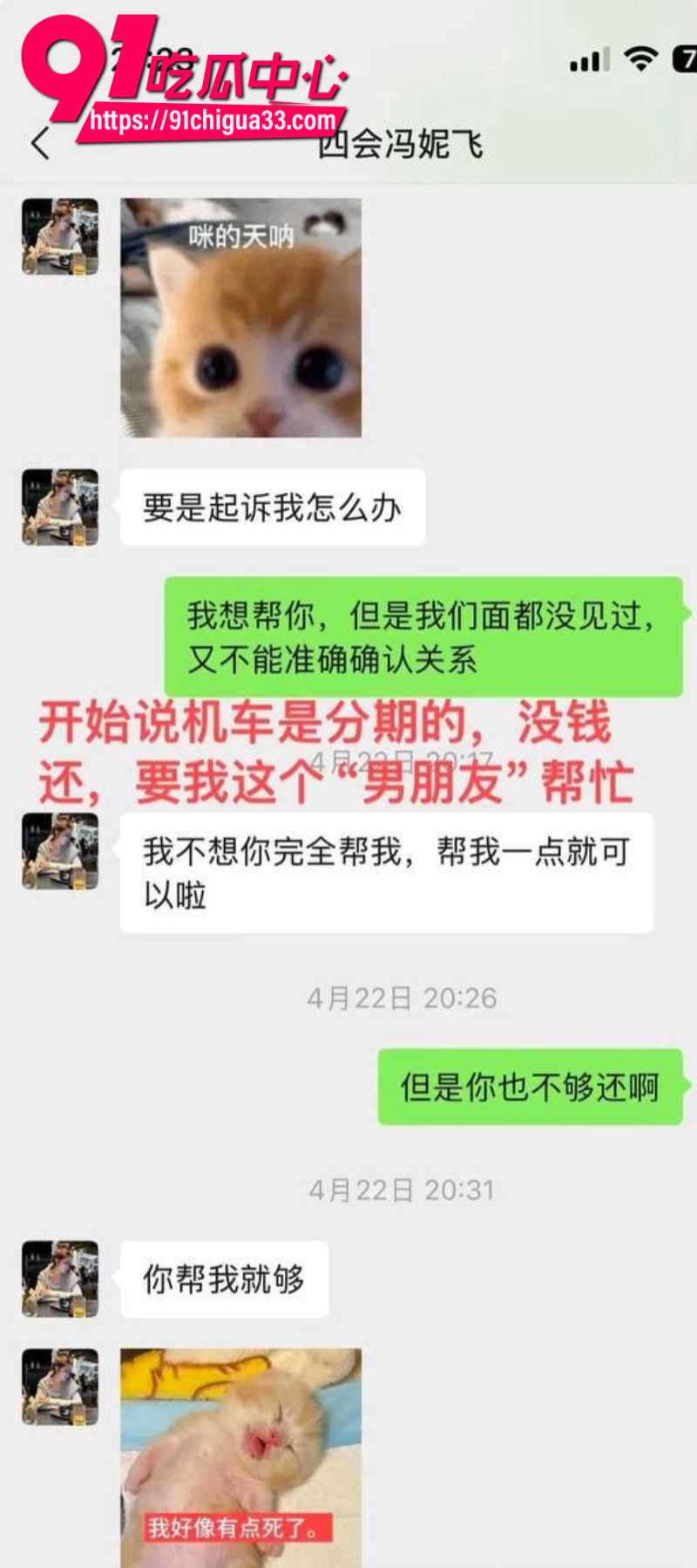 四会机车冯妮飞骗钱骗炮被狼友投稿曝光7