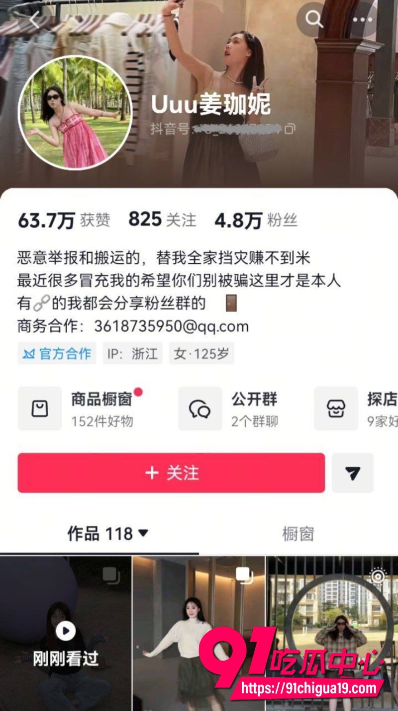 长春小网红姜珈妮7